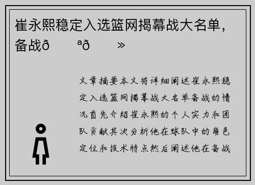 崔永熙稳定入选篮网揭幕战大名单，备战💪🏻